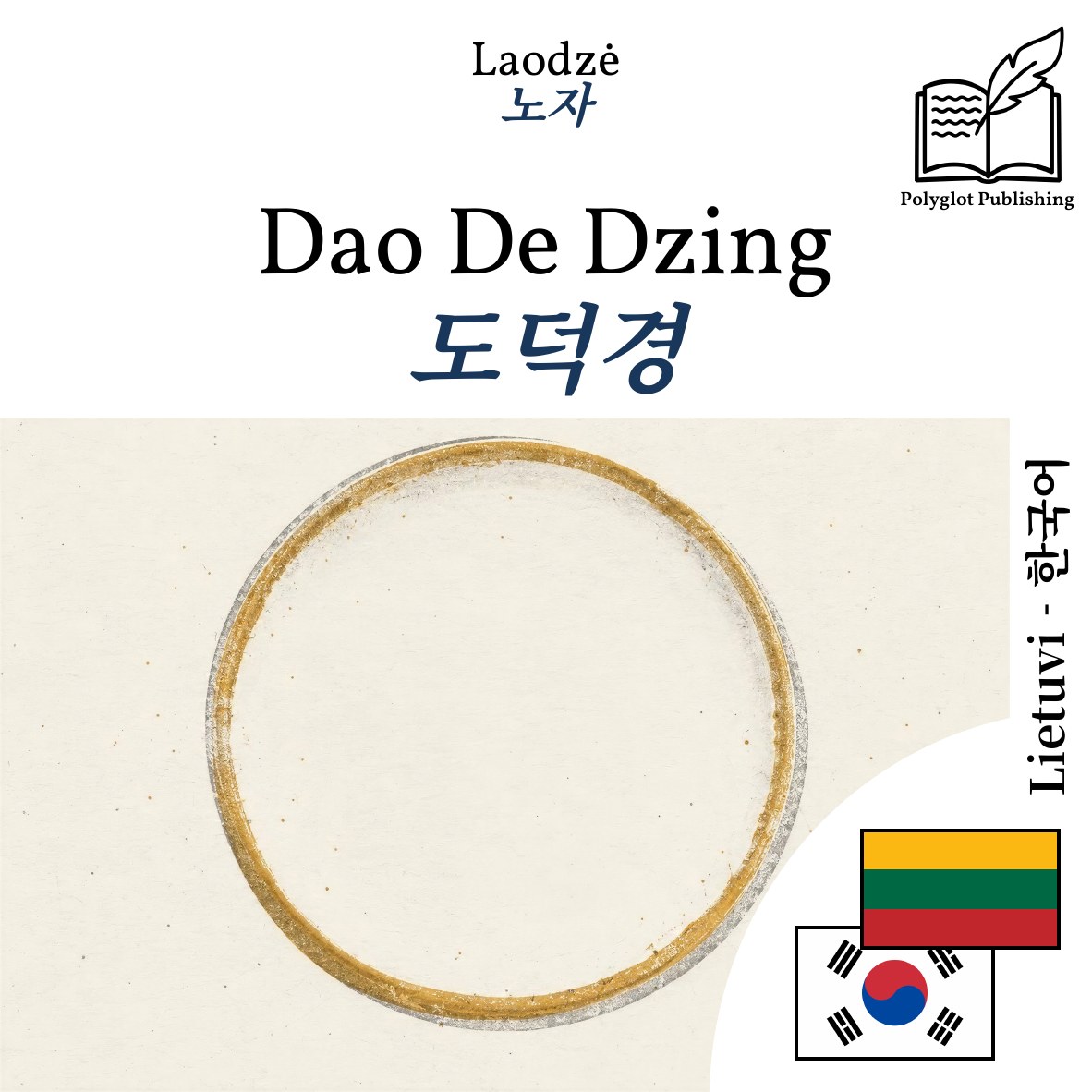 도덕경