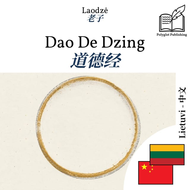 道德经