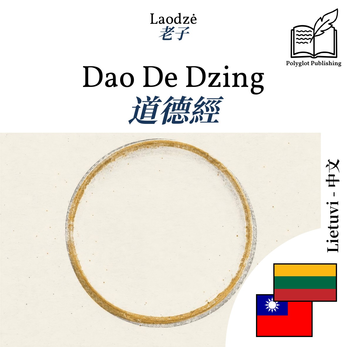 道德經