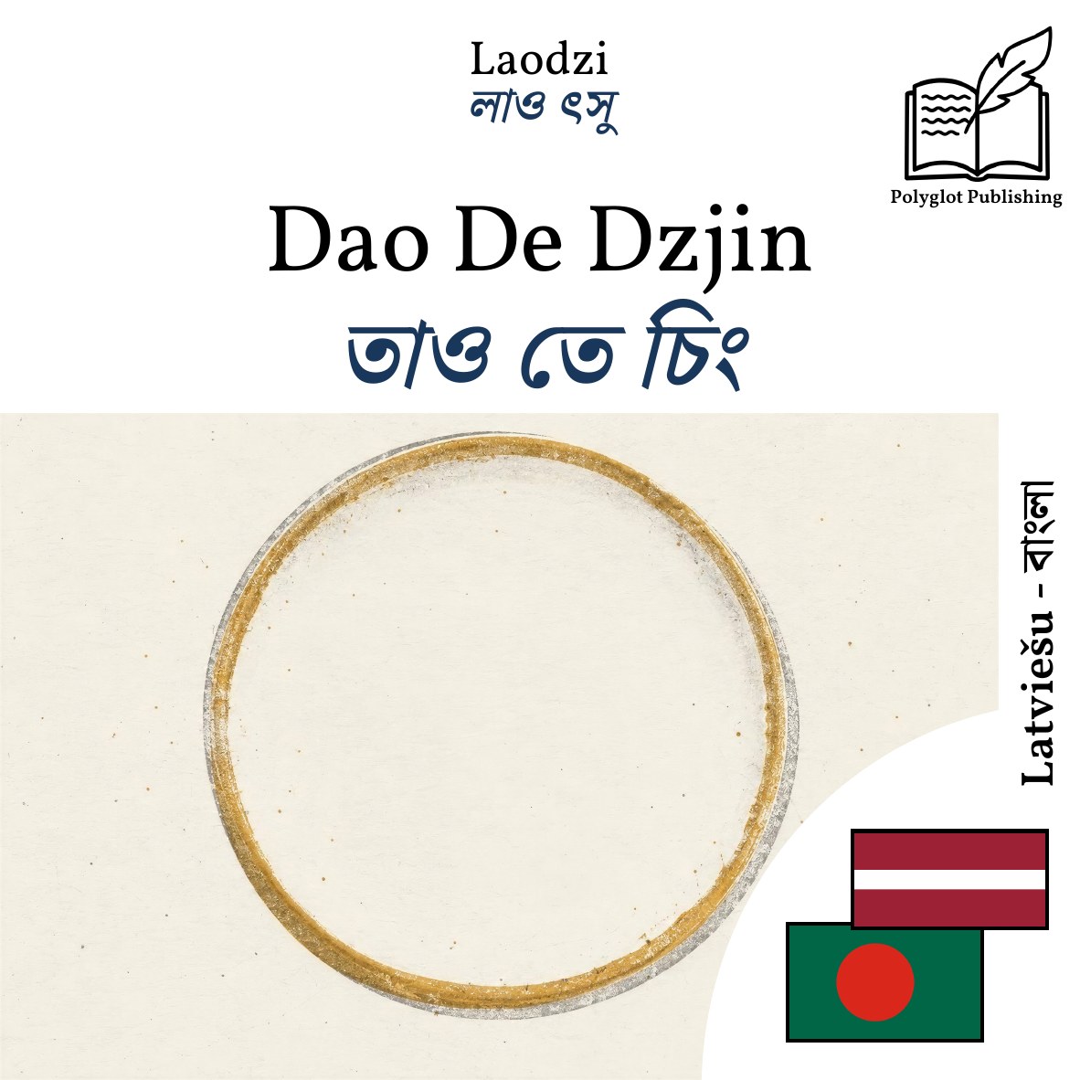 তাও তে চিং