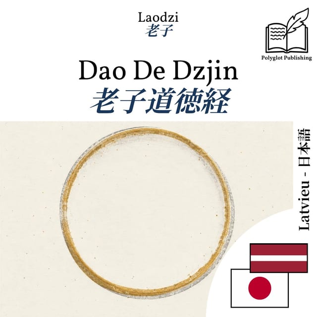 老子道徳経
