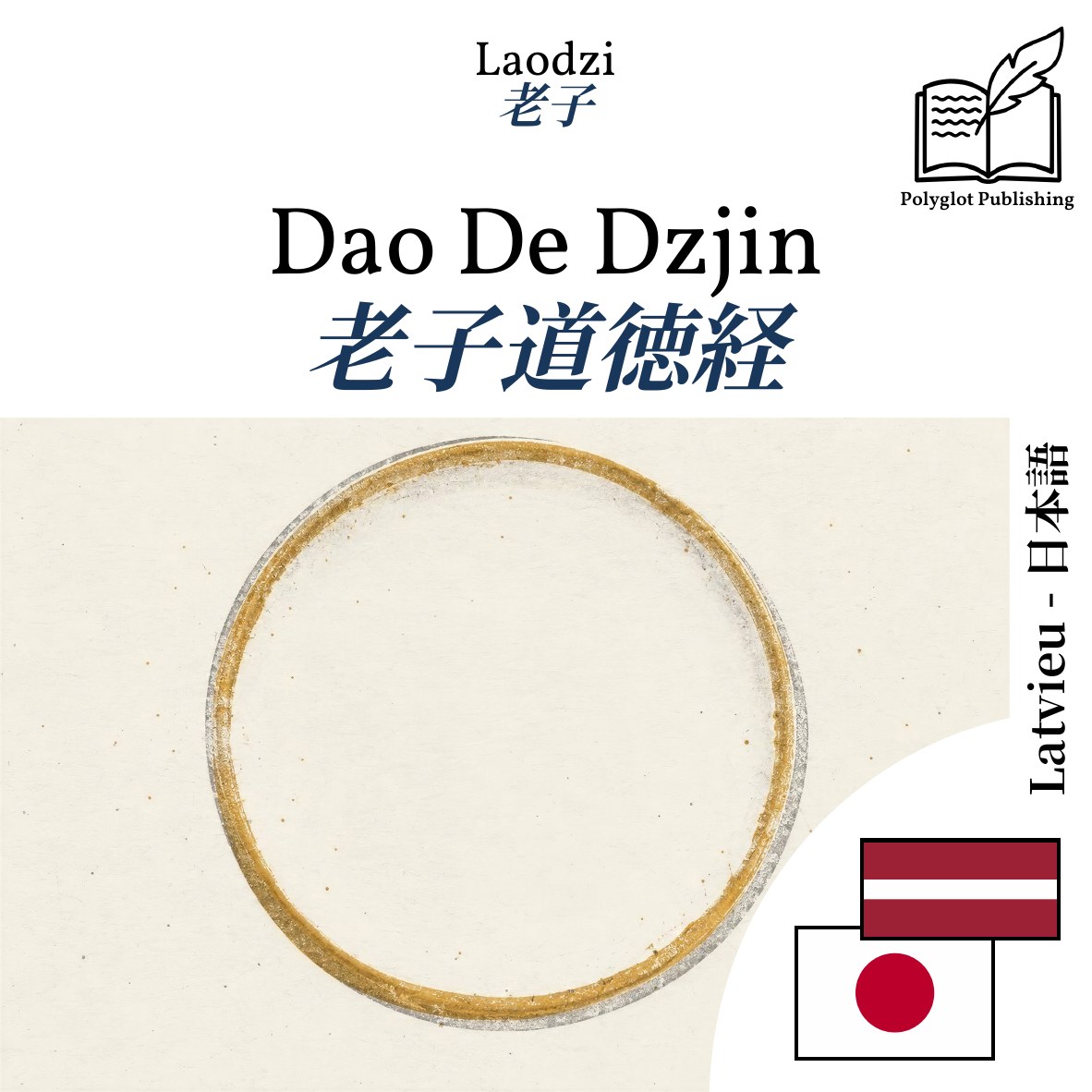 老子道徳経