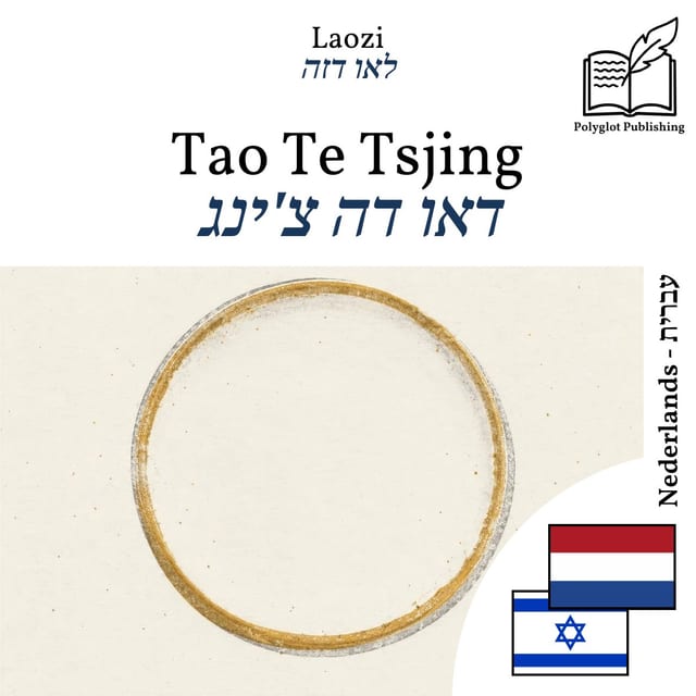 דאו דה צ'ינג
