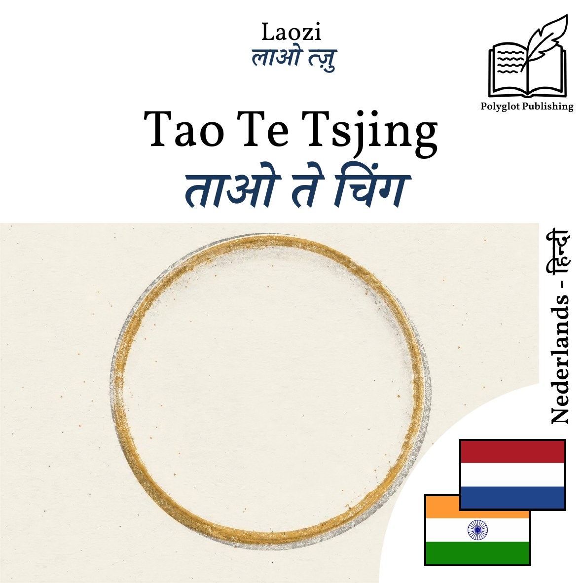 ताओ ते चिंग