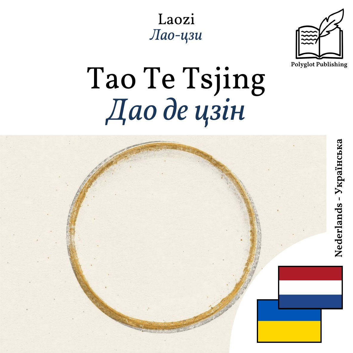 Дао де цзін
