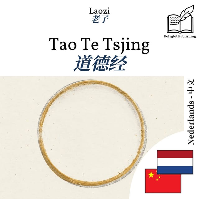 道德经