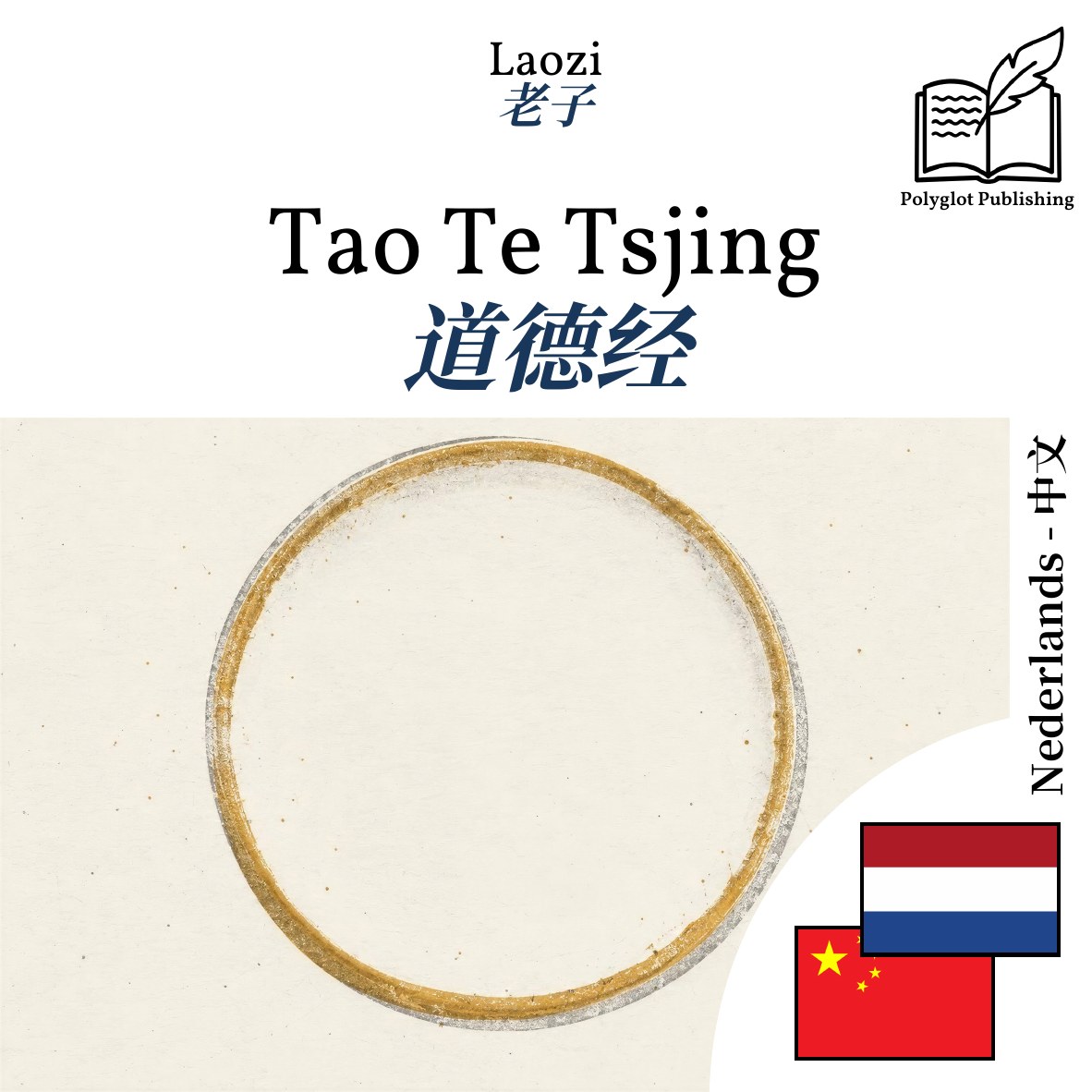 道德经