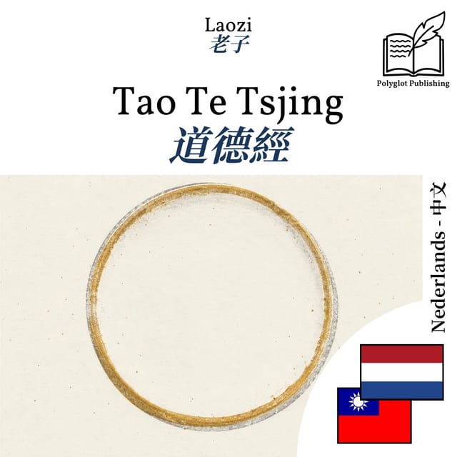 道德經