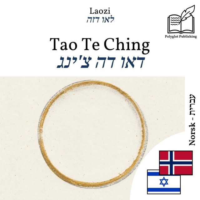 דאו דה צ'ינג