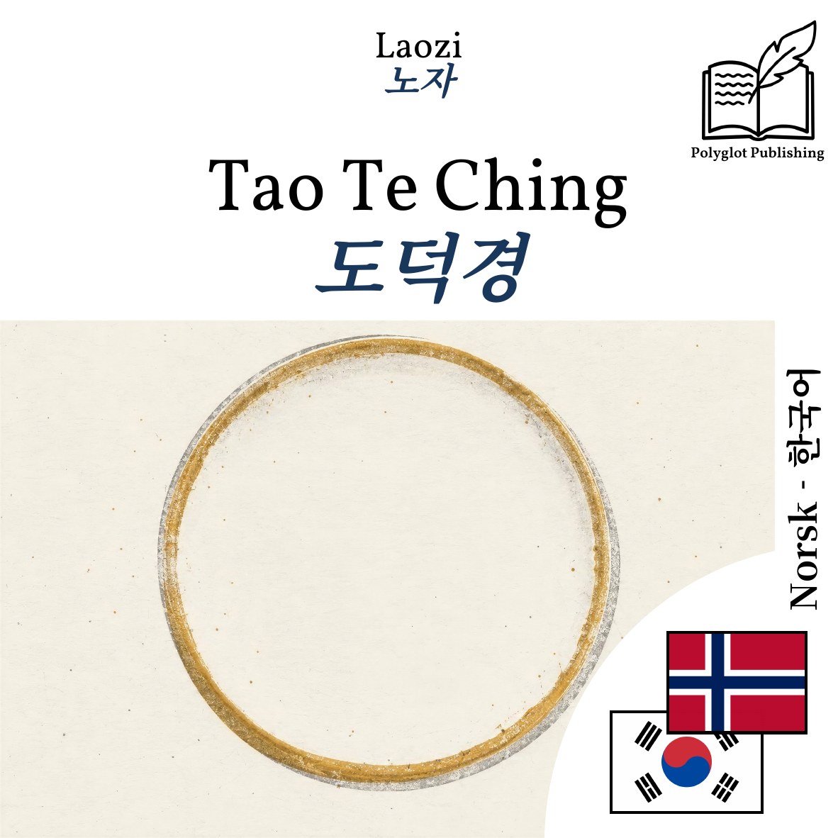 도덕경