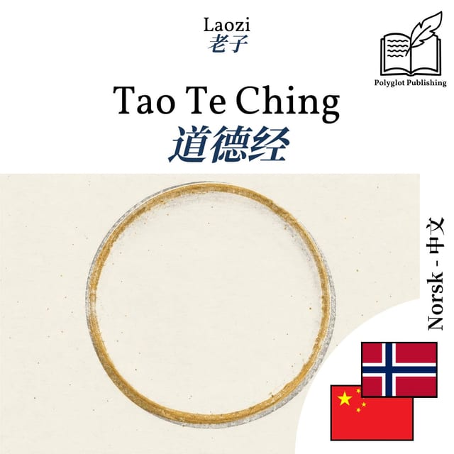 道德经