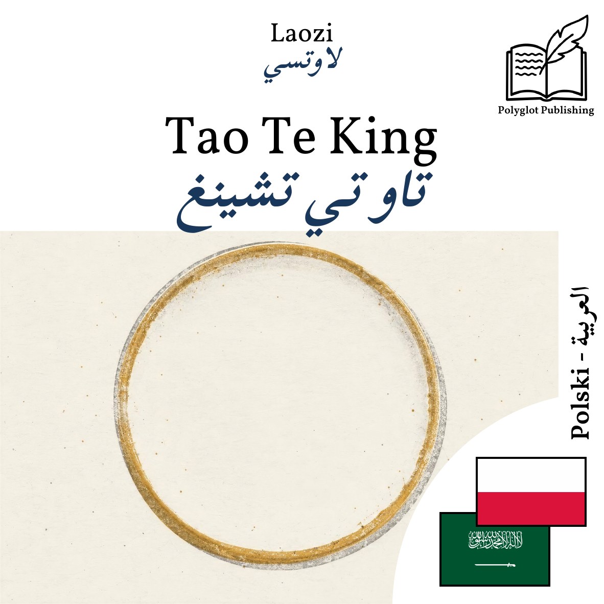 تاو تي تشينغ