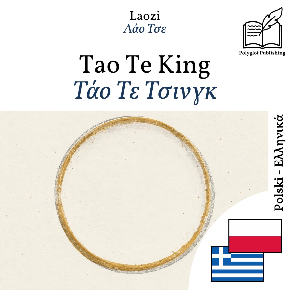Τάο Τε Τσινγκ