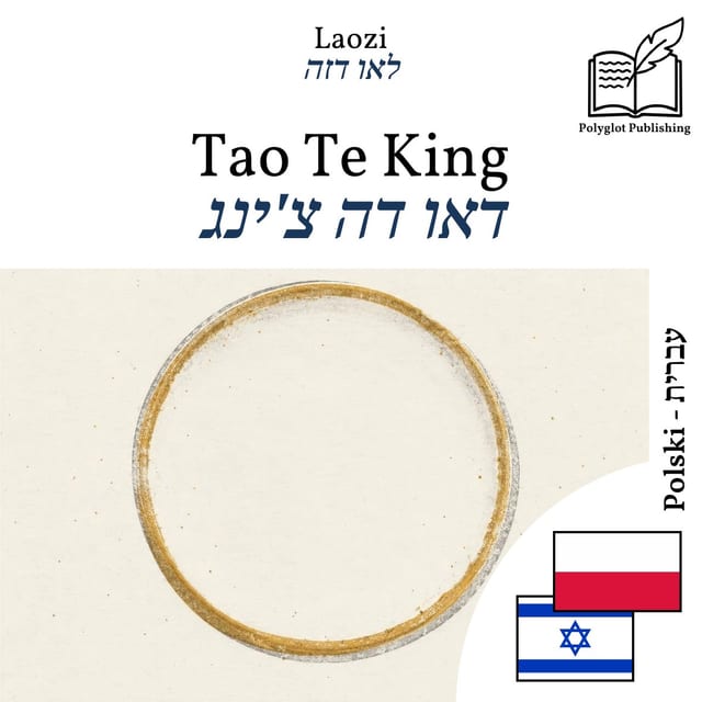 דאו דה צ'ינג