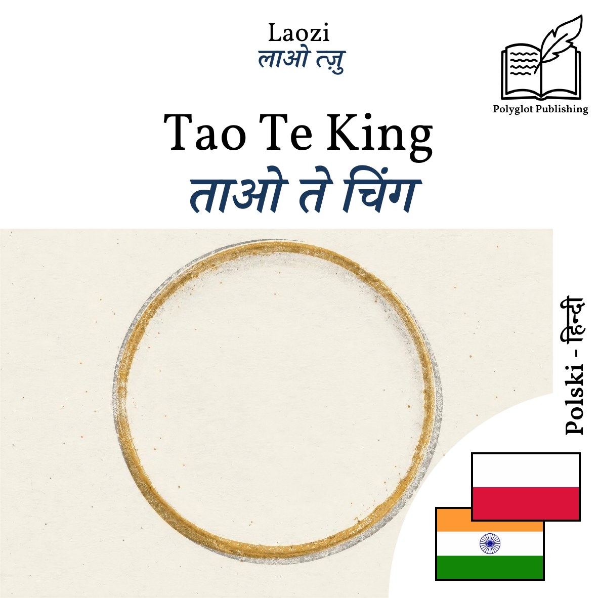 ताओ ते चिंग