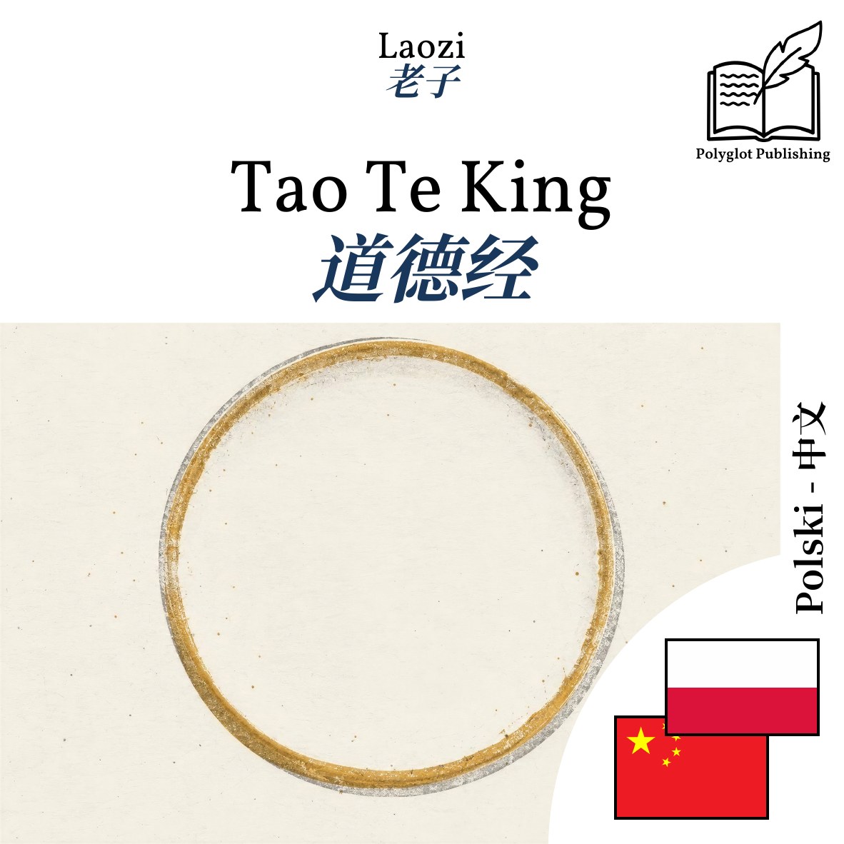 道德经