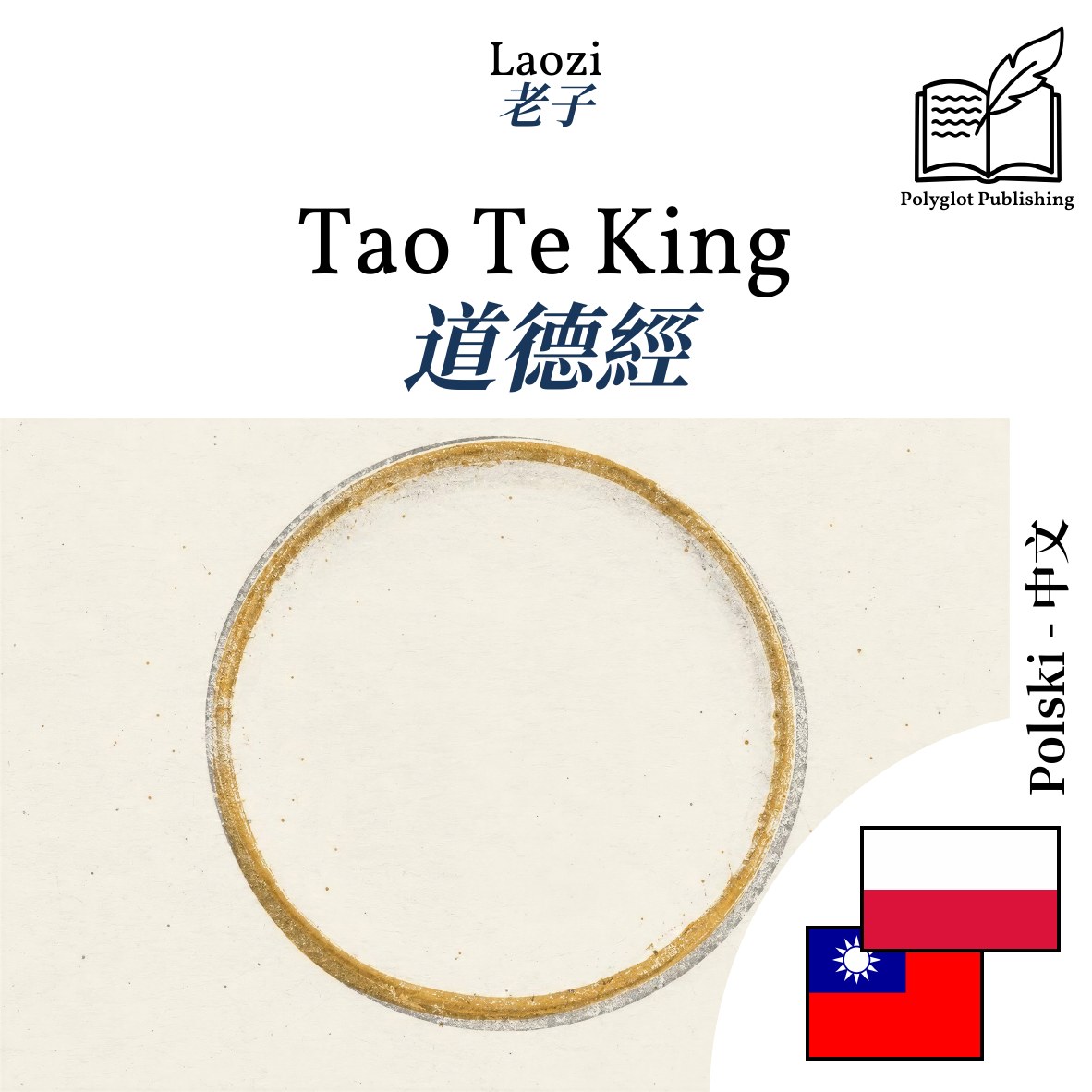 道德經