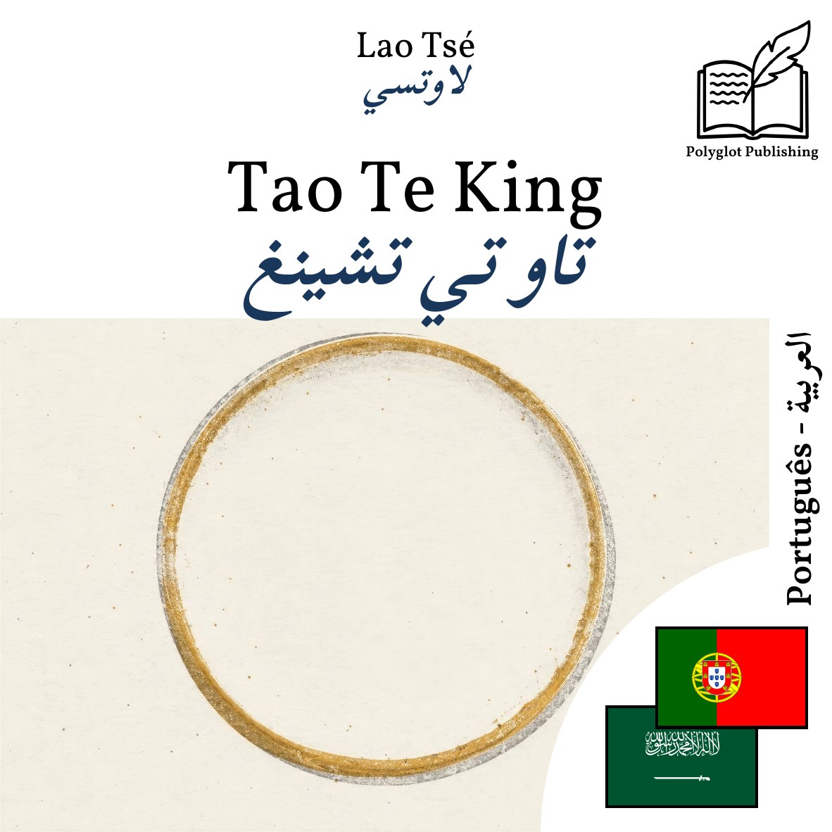 تاو تي تشينغ