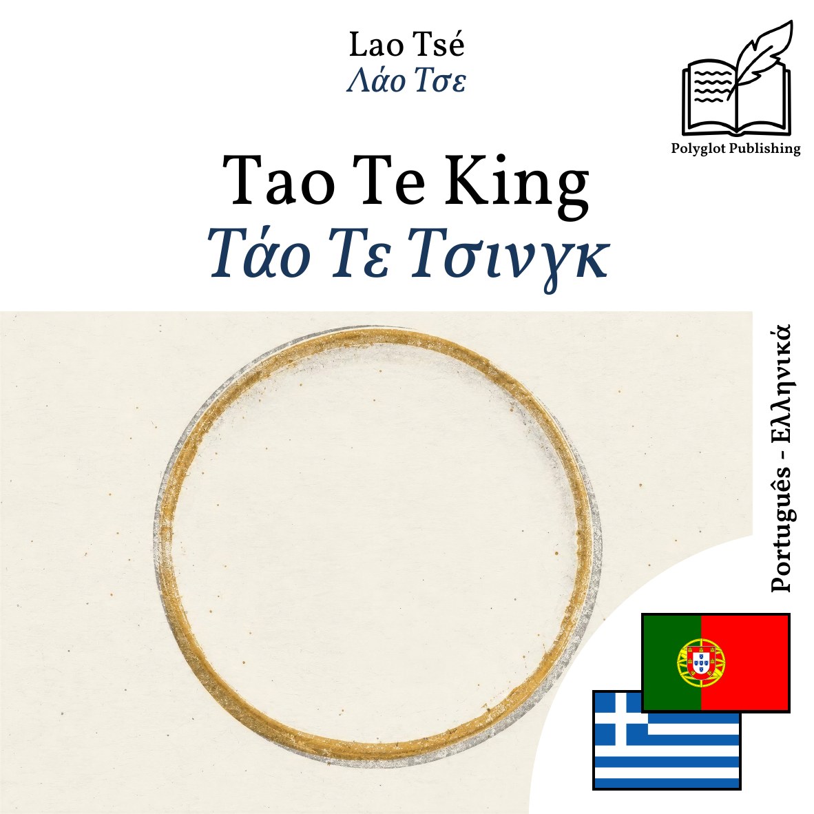 Τάο Τε Τσινγκ