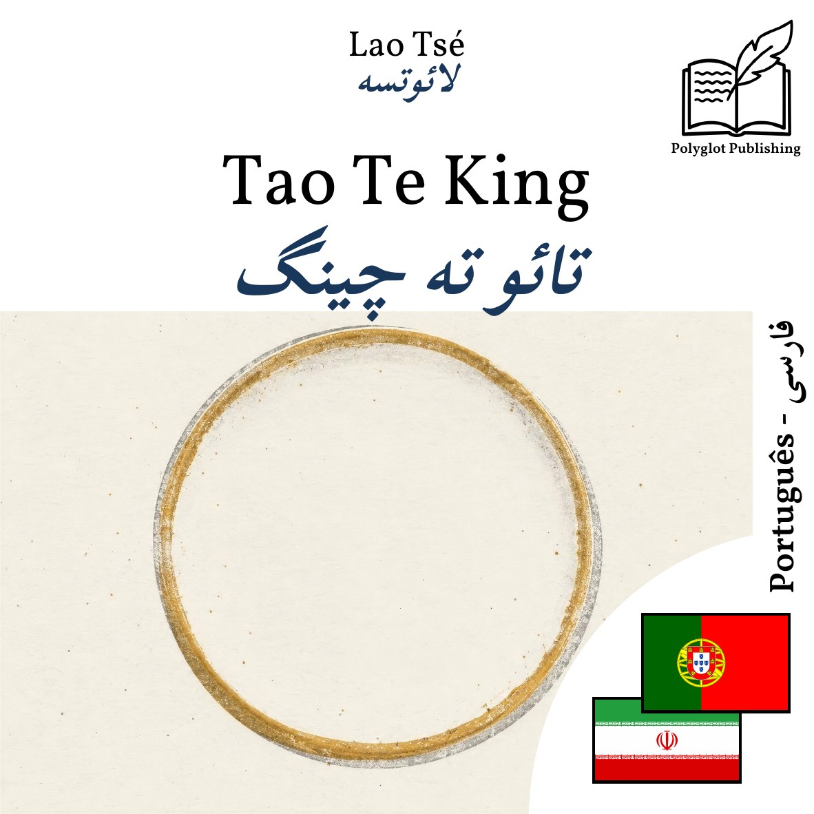 تائو ته چینگ