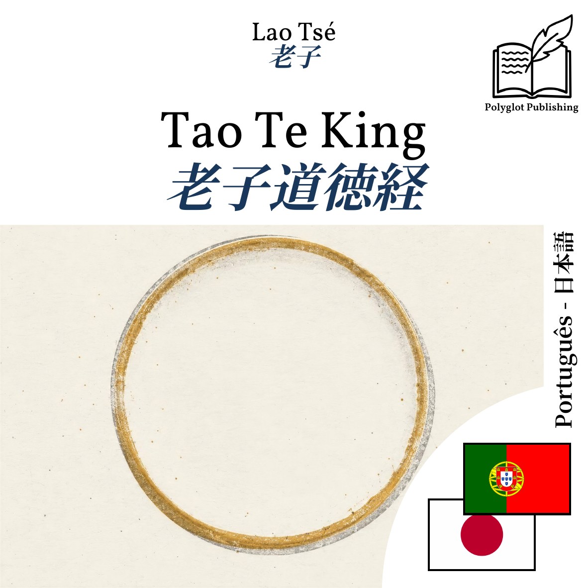 老子道徳経