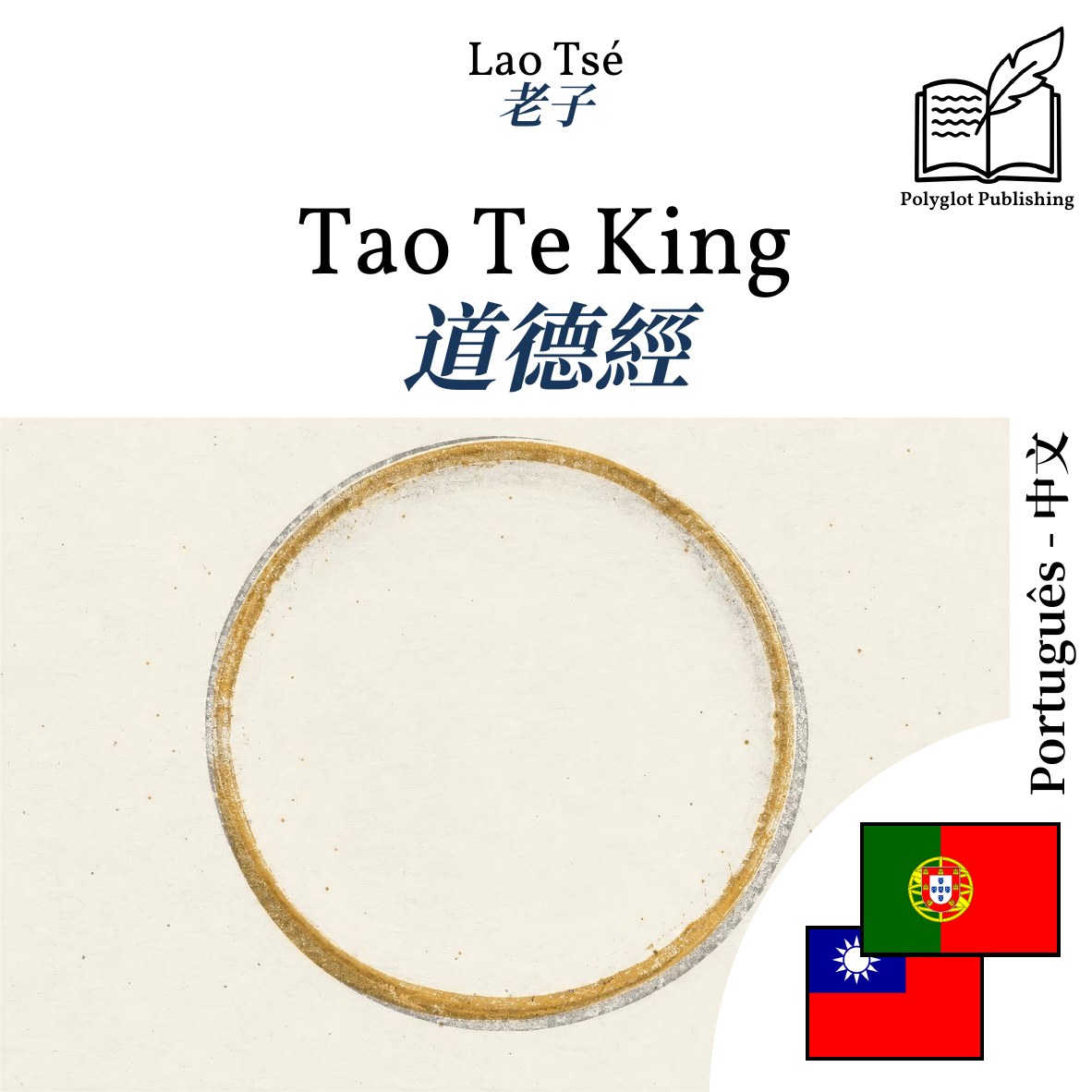 道德經