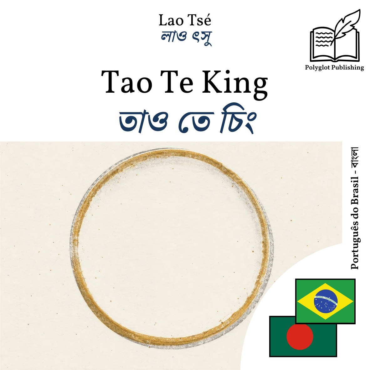 তাও তে চিং