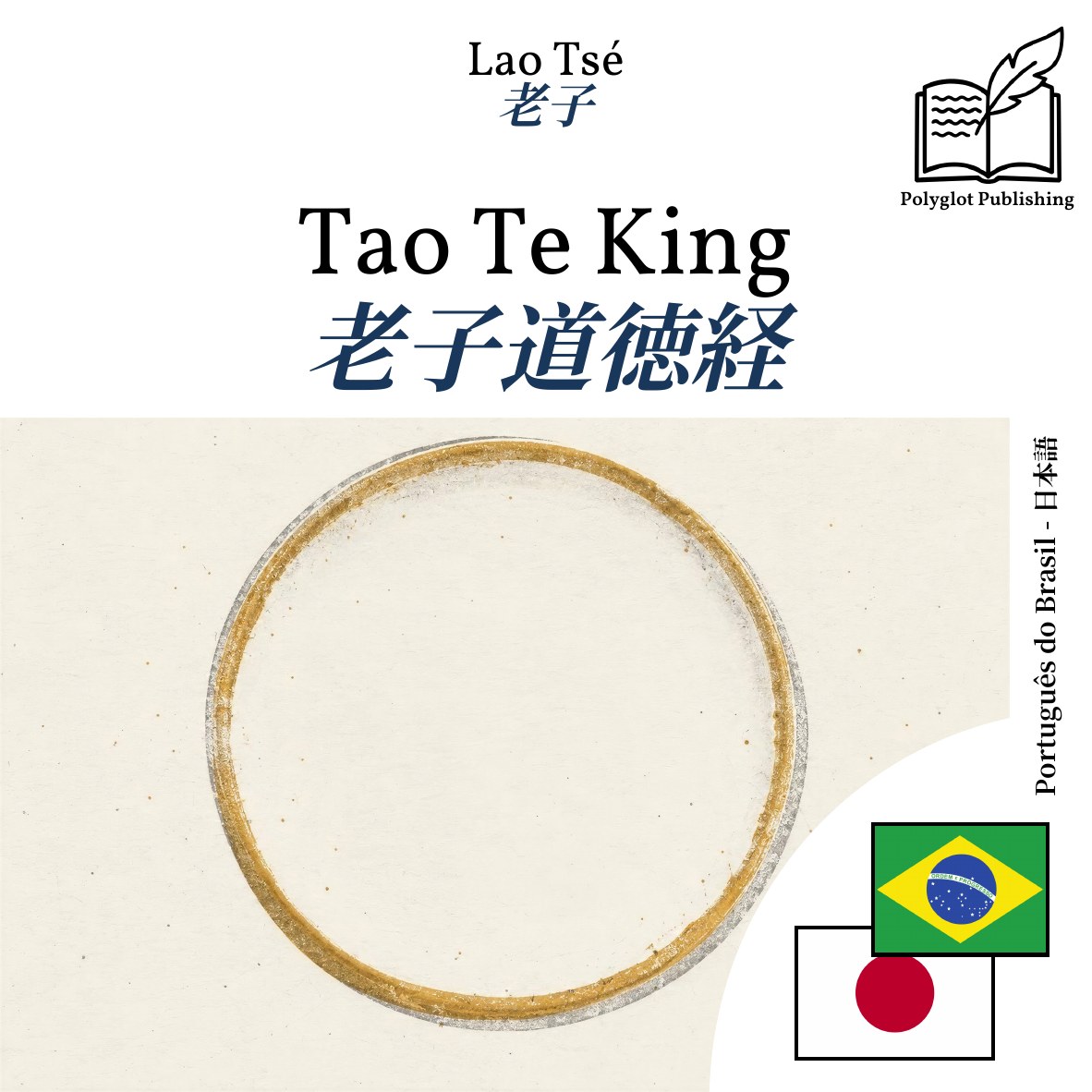 老子道徳経