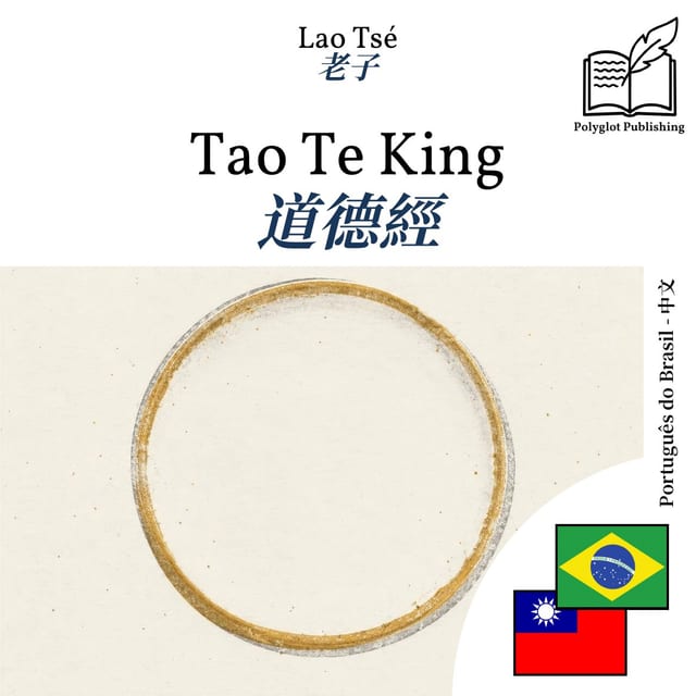 道德經