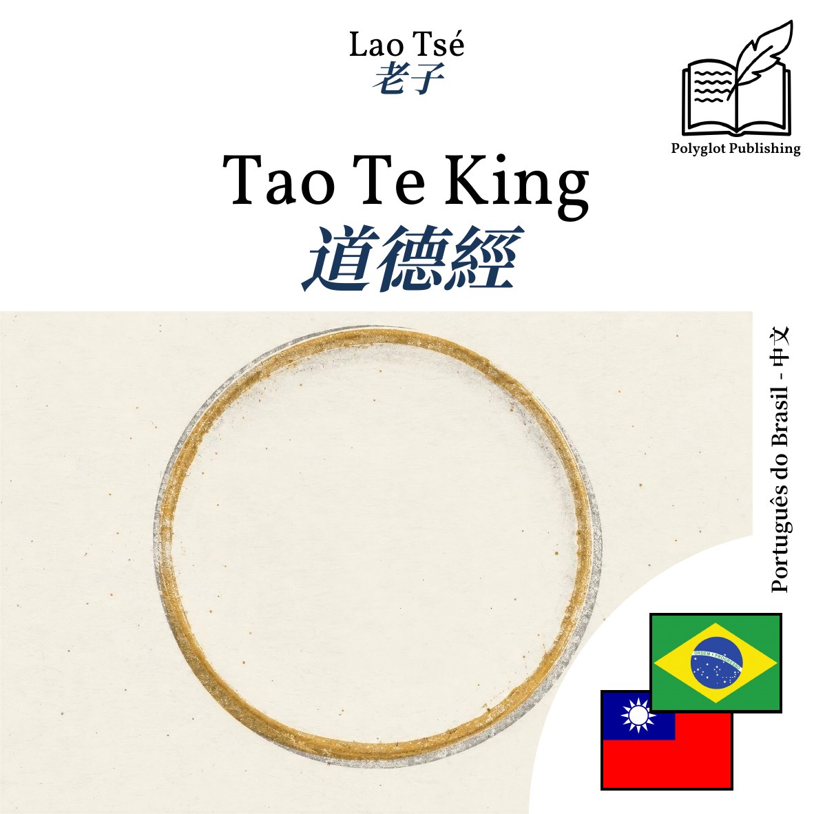 道德經