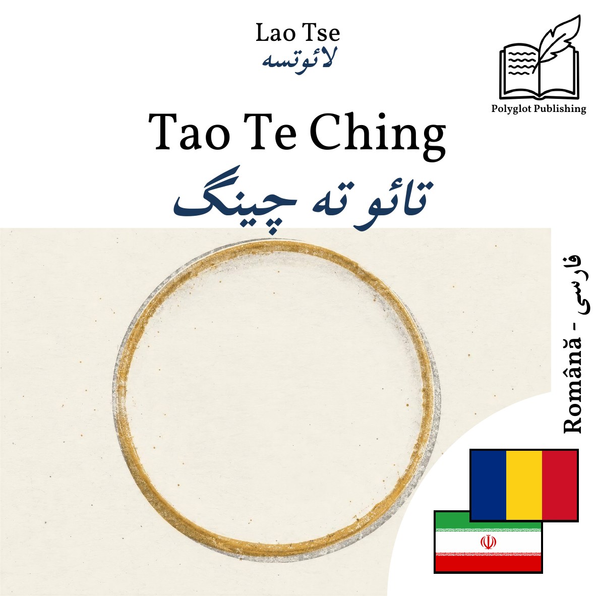 تائو ته چینگ