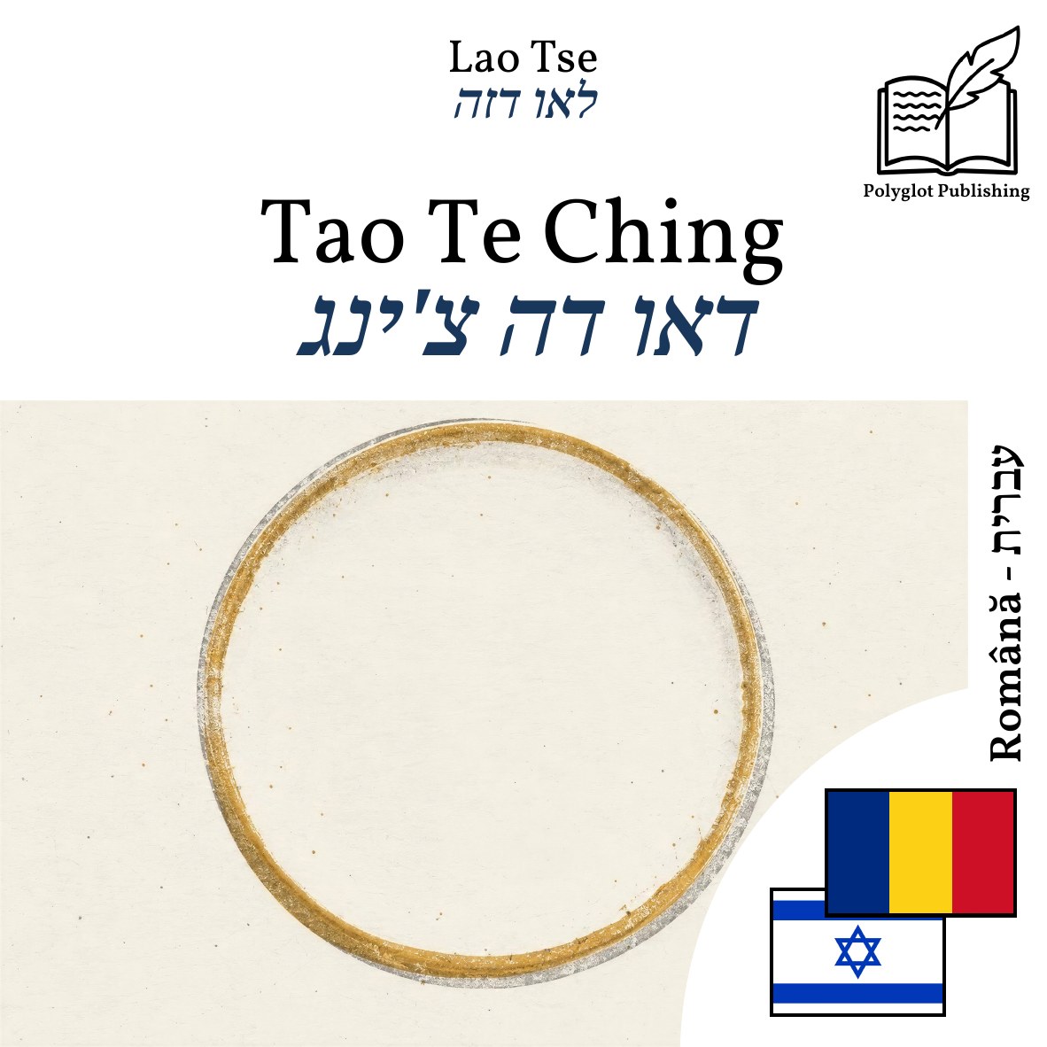 דאו דה צ'ינג