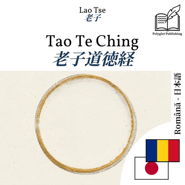 老子道徳経