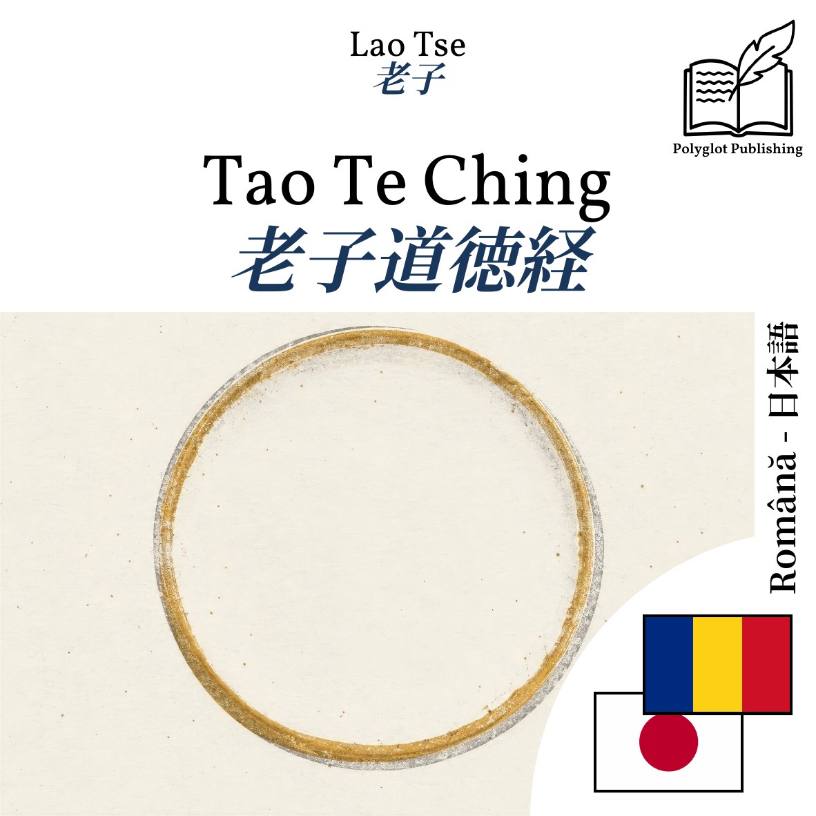 老子道徳経