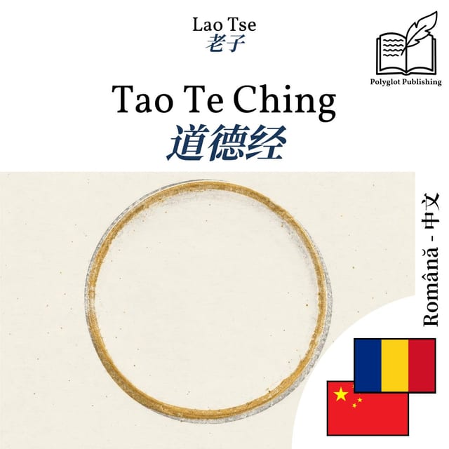 道德经