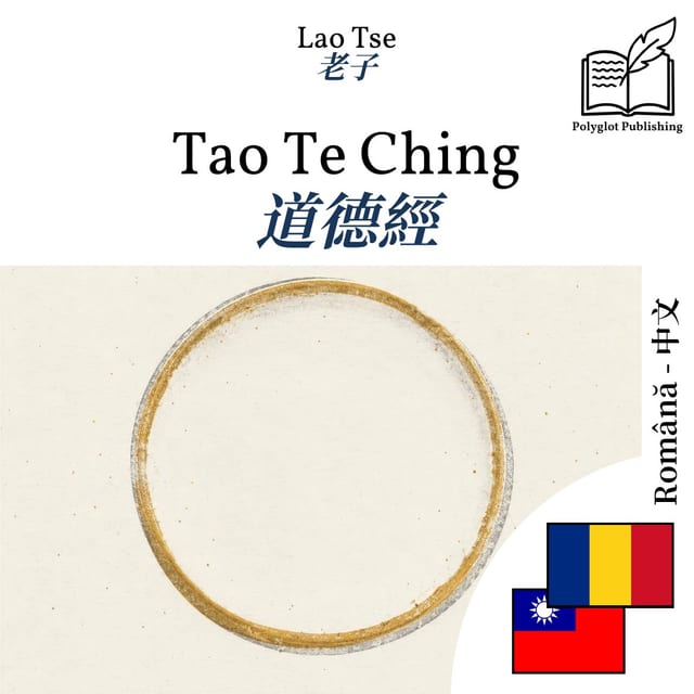 道德經