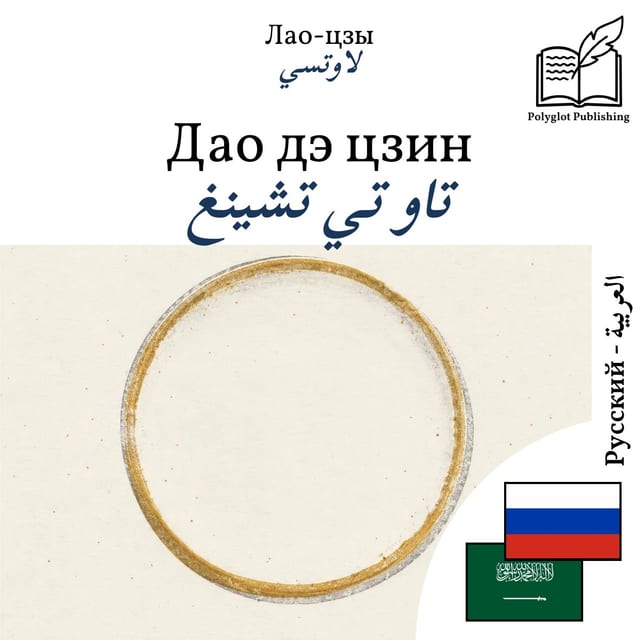 تاو تي تشينغ