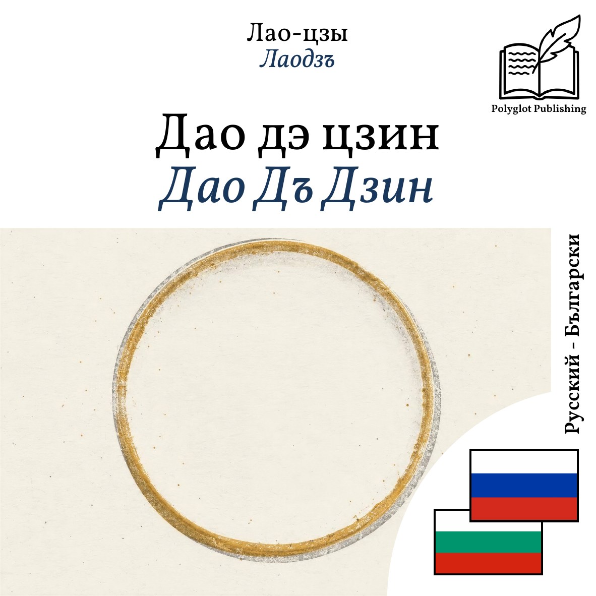 Дао Дъ Дзин