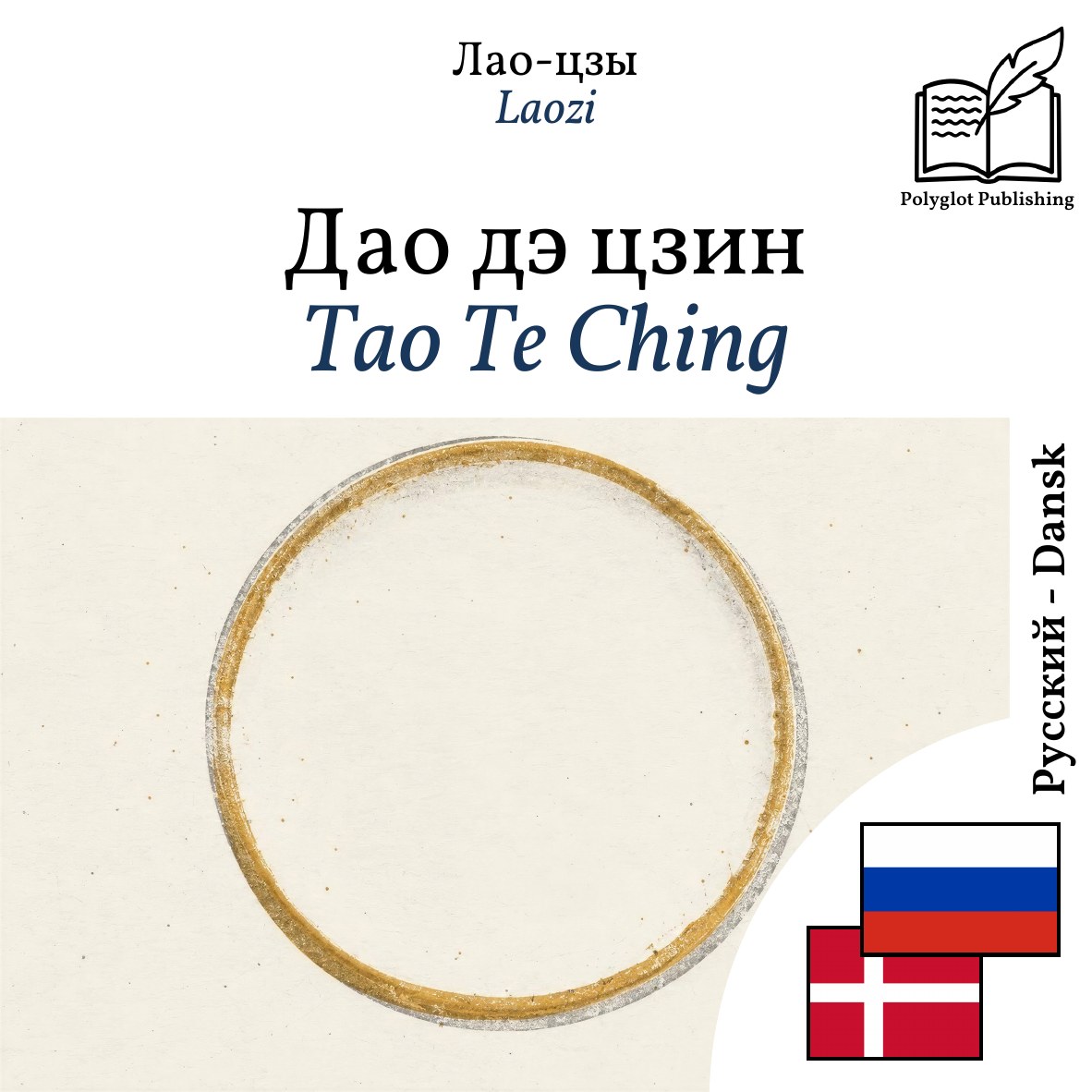 Tao Te Ching