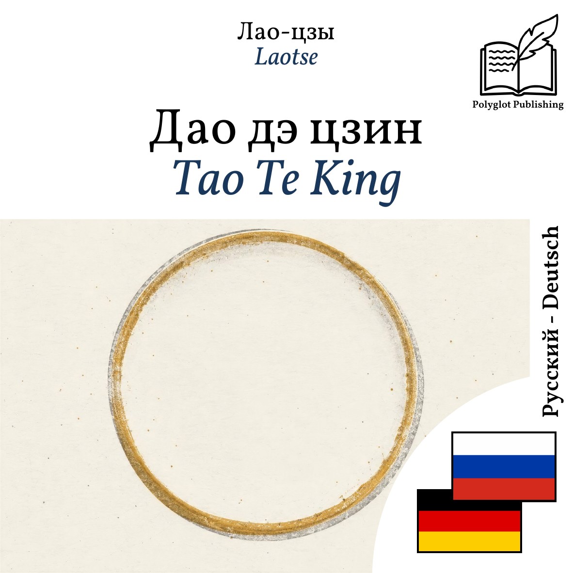 Tao Te King