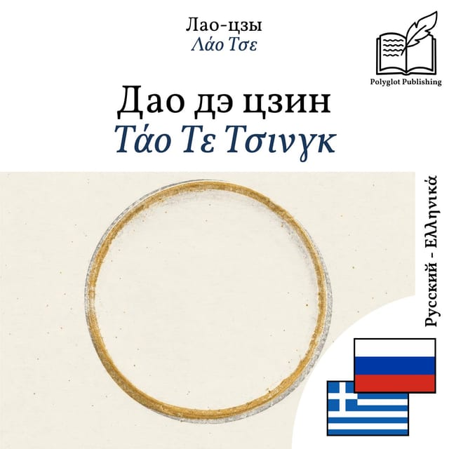 Τάο Τε Τσινγκ