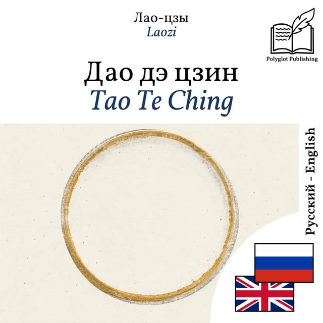 Tao Te Ching