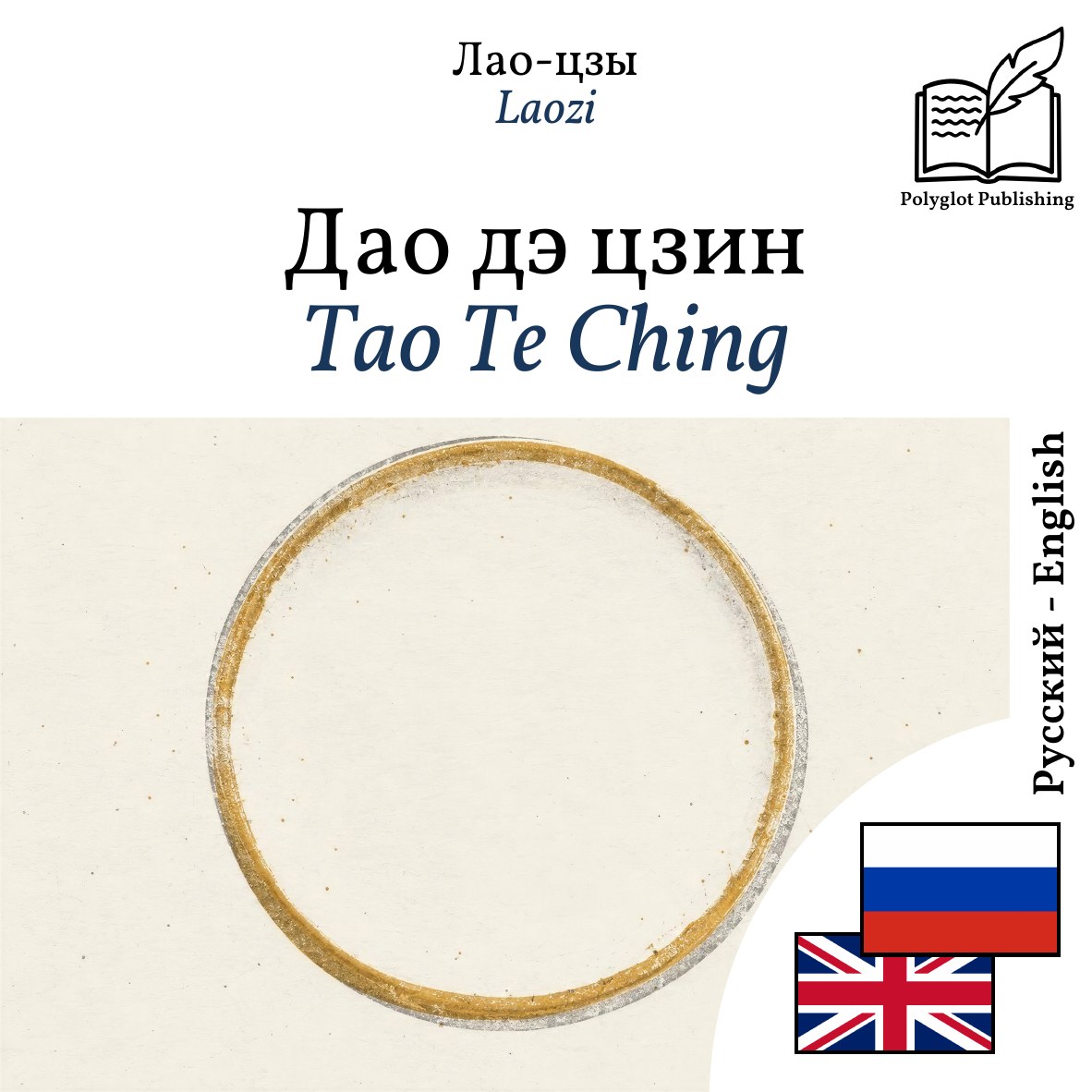 Tao Te Ching