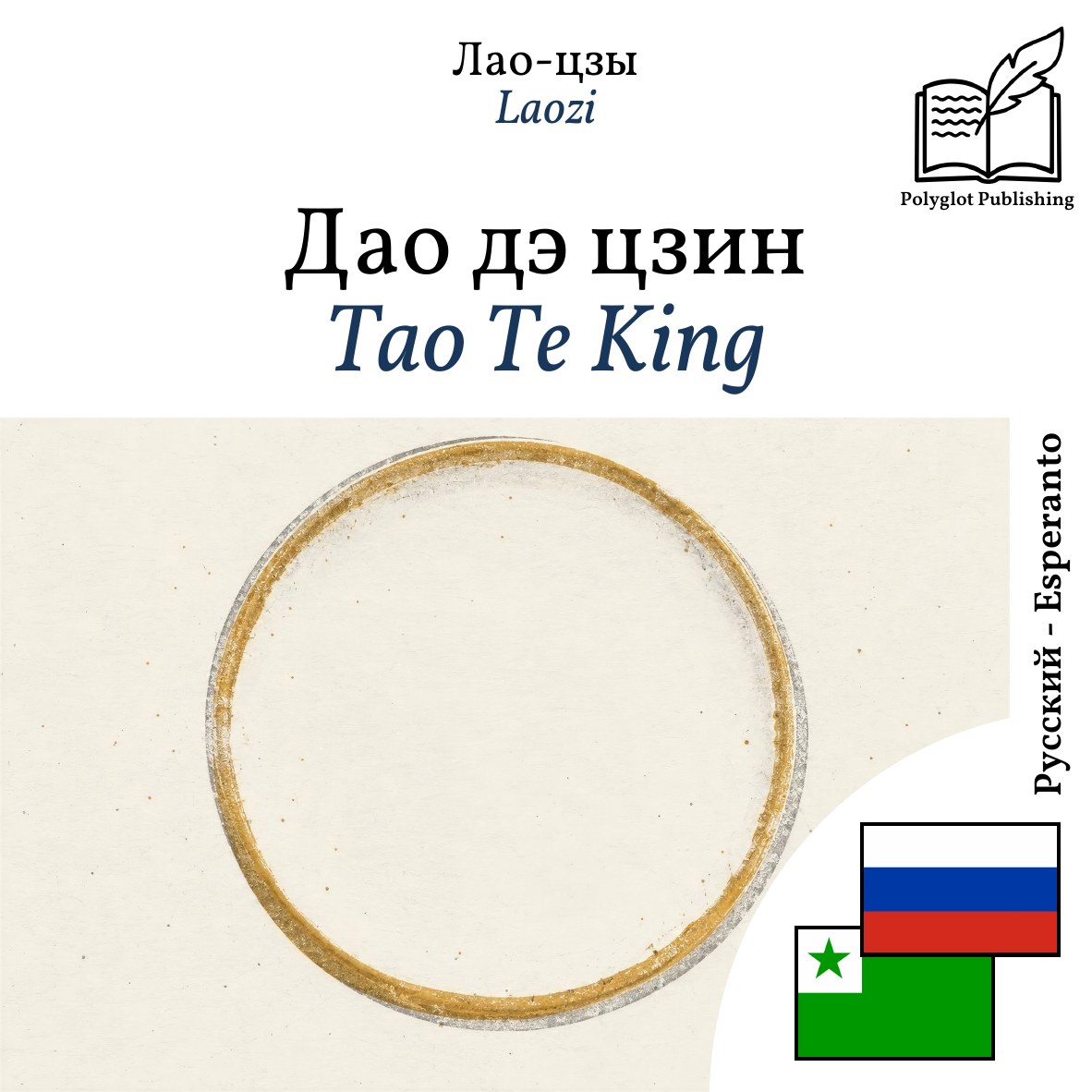 Tao Te King