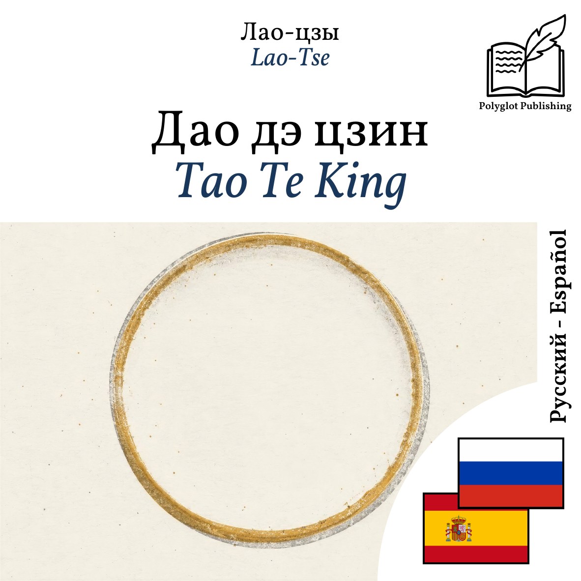 Tao Te King