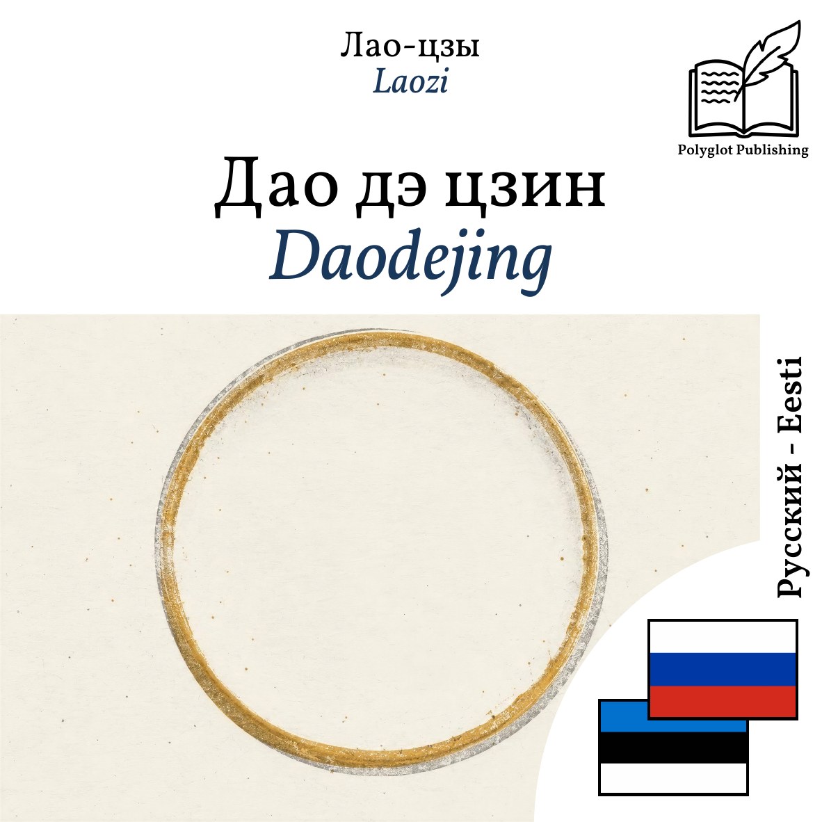 Daodejing