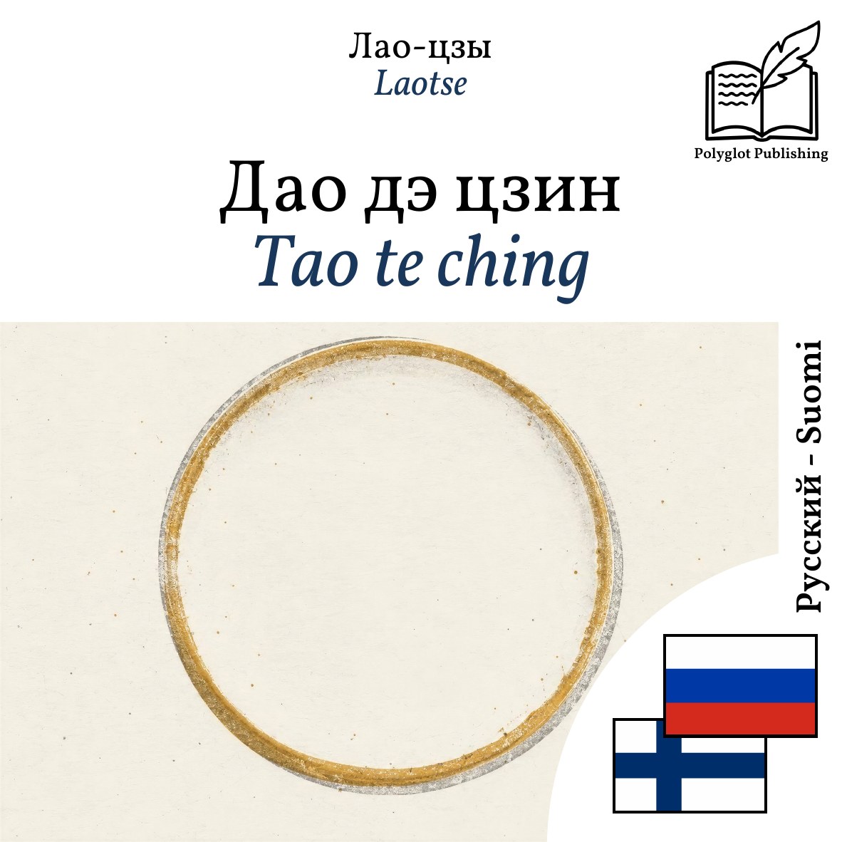 Tao te ching