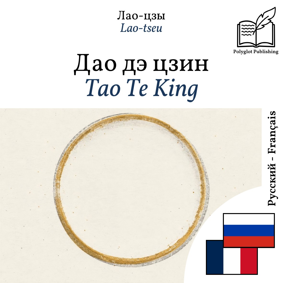 Tao Te King