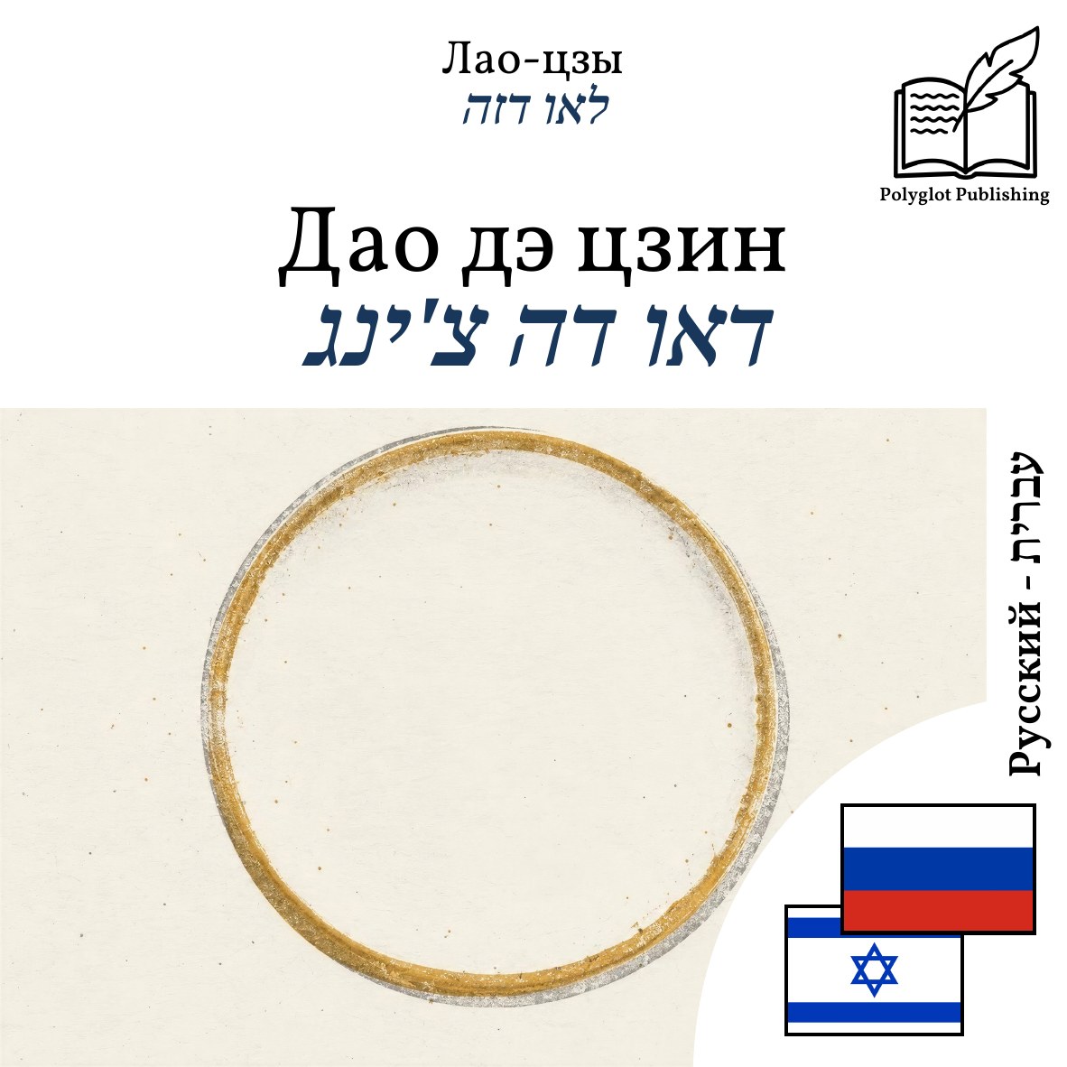 דאו דה צ'ינג