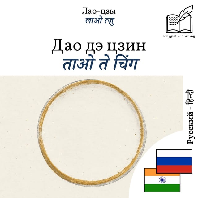 ताओ ते चिंग